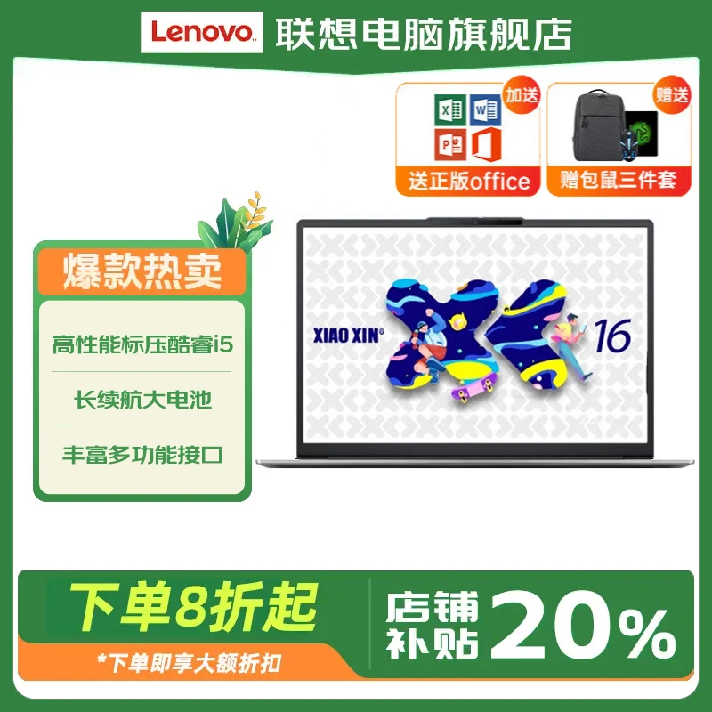 Lenovo/联想小新14SE 2025学生设计14英寸笔记本R7-8745/i5-13420