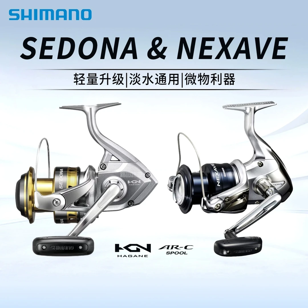 SHIMANO禧玛诺17款SEDONA塞多纳纺车轮NEXAVE奈斯夫路亚远投渔轮
