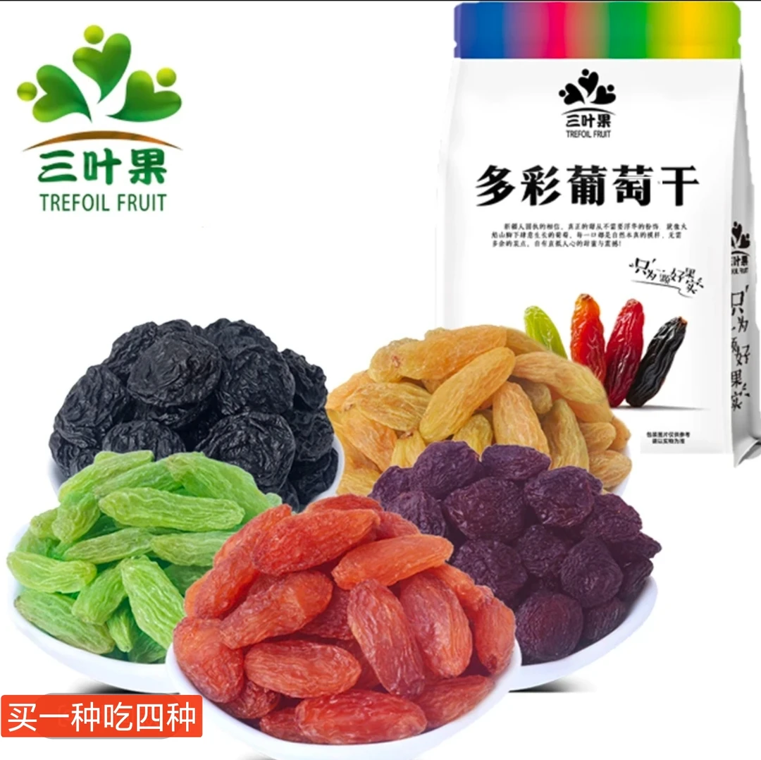 三叶果新疆吐鲁番多彩葡萄干干净饱满皮薄肉厚1斤/2斤