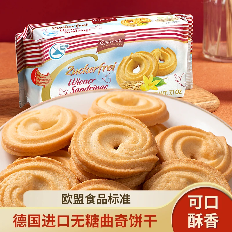 【德国进口】歌本瑞无糖曲奇饼干 黄油香草榛子早餐零食200g香脆