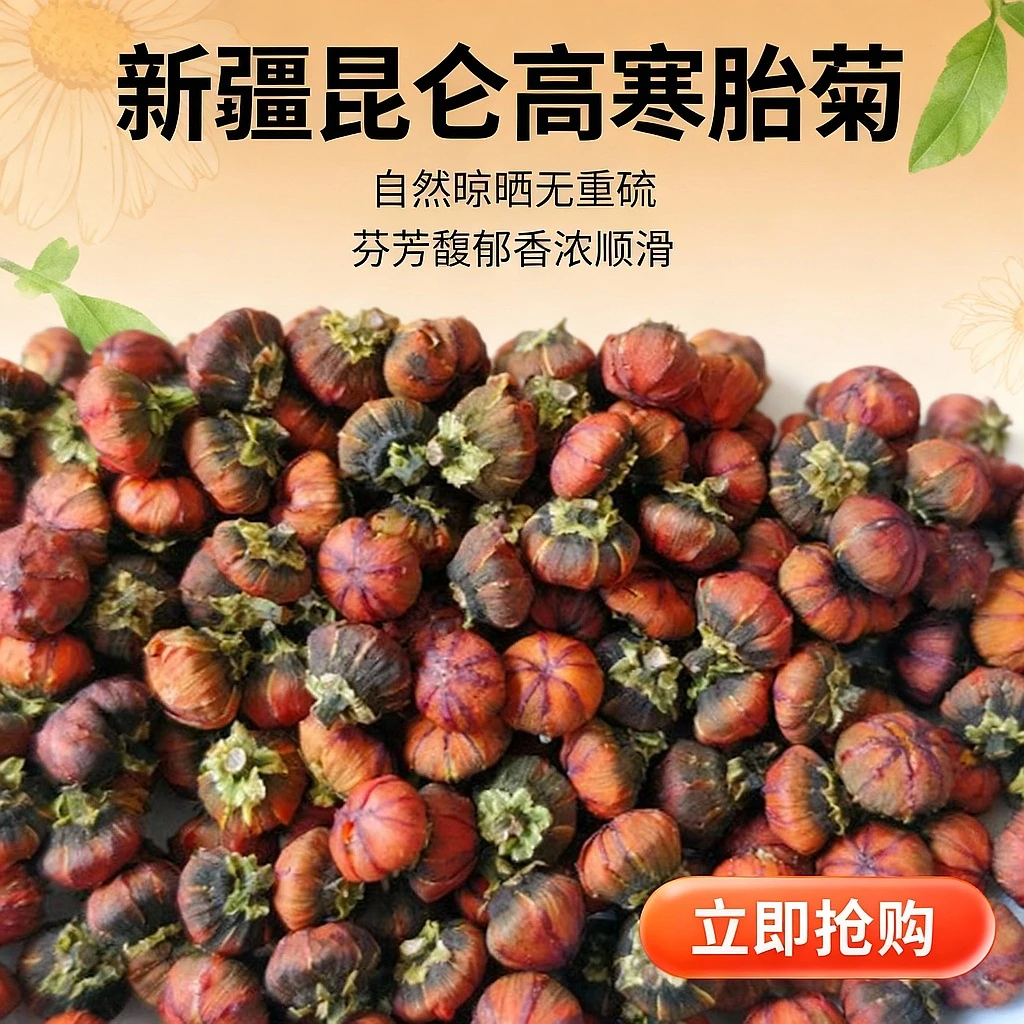 新疆特产昆仑山头茬高寒雪菊胎菊自然晾晒无重硫新疆直发