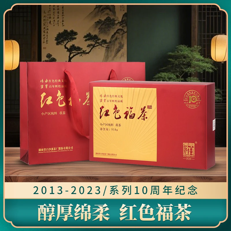 安化黑茶正品茶砖湖南茶叶礼盒红毛福茶茯砖茶手工天茯茶金花茶叶