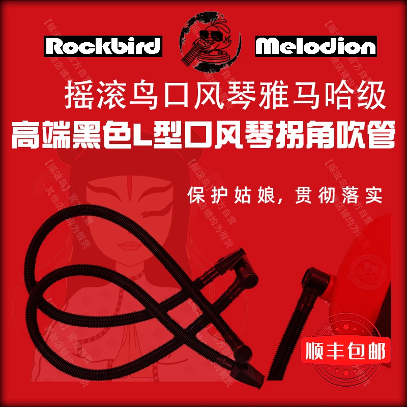 【摇滚鸟】口风琴吹管L型拐角黑色长吹管2条 包顺丰 其他品牌不适配