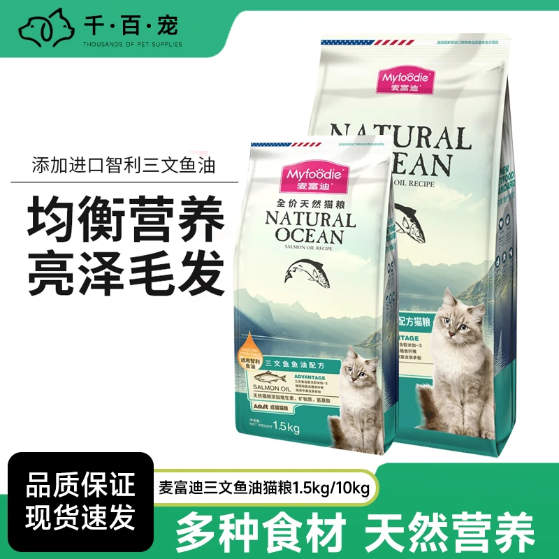 麦富迪三文鱼油磷虾全价天然猫粮全品种幼猫呵护毛发不高质量猫粮