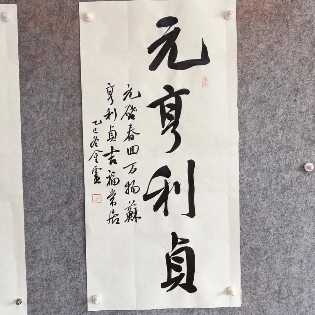 书法书法作品王金灵