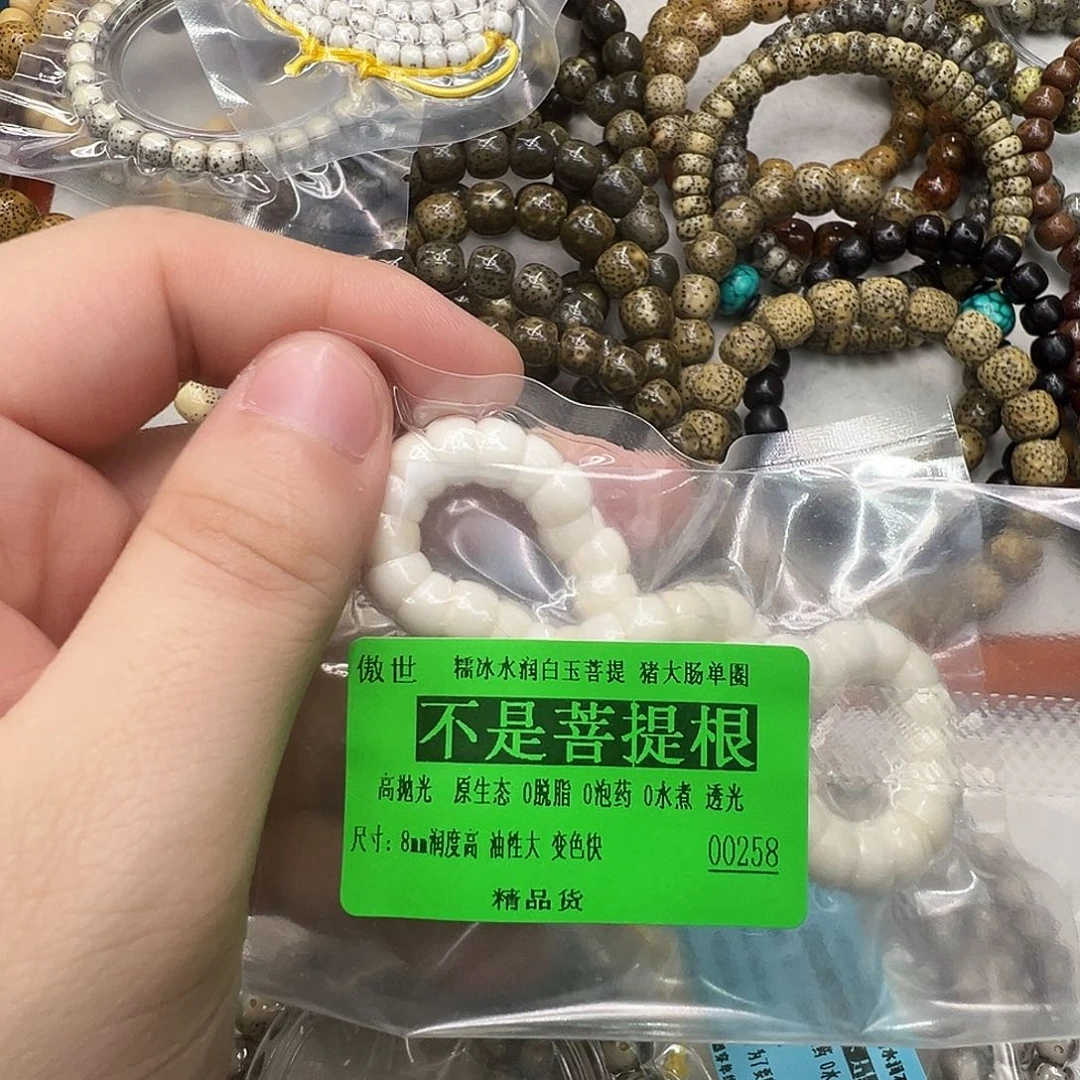 手串白玉菩提16傲世白玉菩提8猪大肠