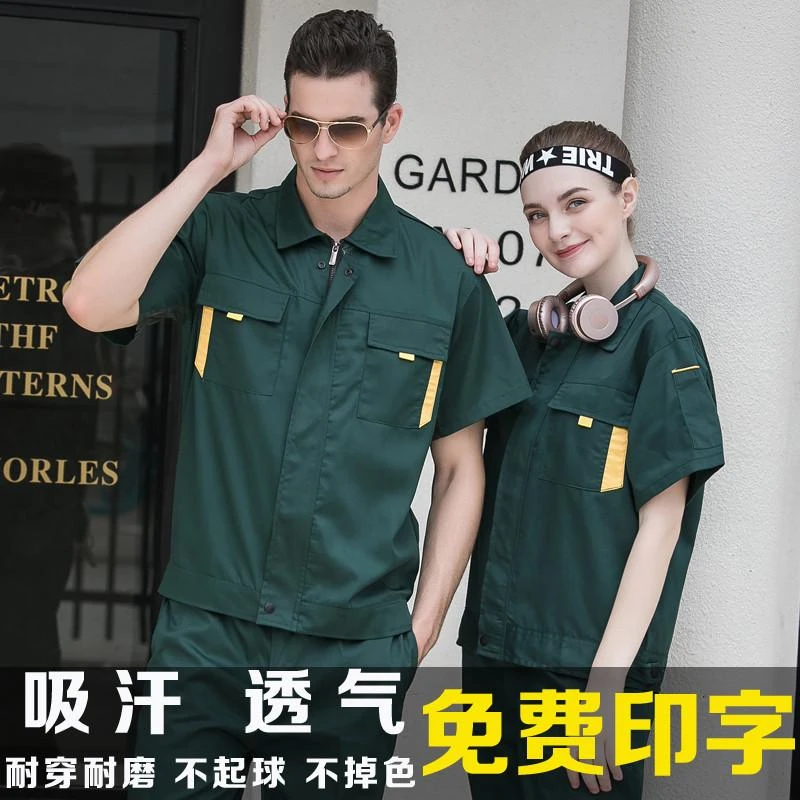 夏季短袖工作服套装男薄款汽修厂服园林绿化工装物业保劳保工作服