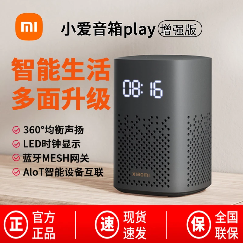 小米小爱音箱Play增强版家用智能音箱蓝牙红外遥控小爱语音控制