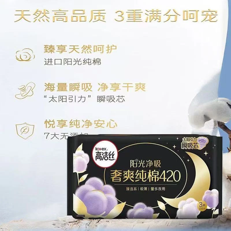 【26年12月】高洁丝 阳光净吸 奢爽纯棉420mm卫生巾极薄夜用3片x5包