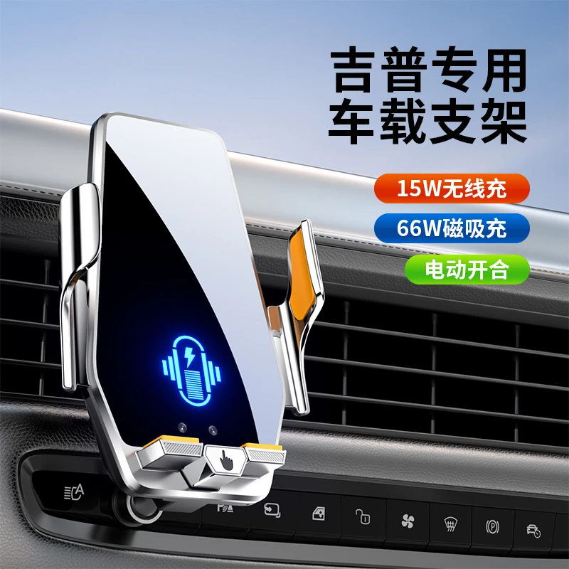 吉普专车专用车载手机支架充电磁吸防滑旋转定制产品开车充电磁吸
