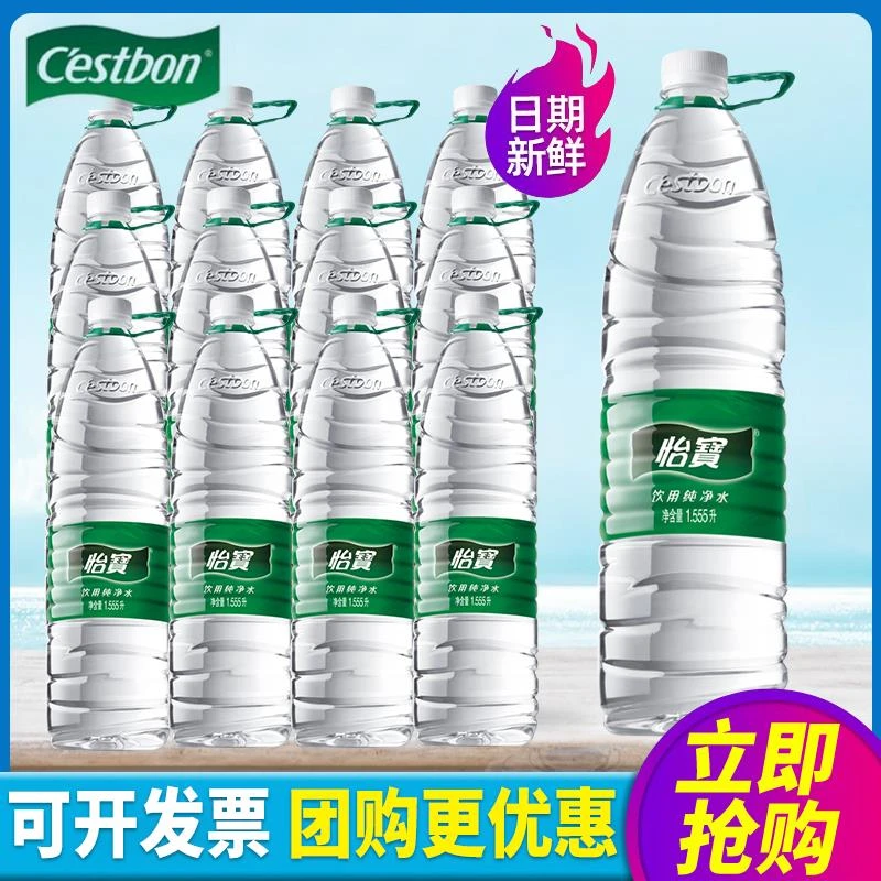 怡宝纯净水1.55L12瓶整箱大瓶桶装水非矿泉水4.5L包邮12升饮用水