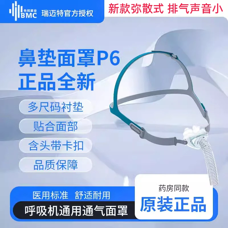 瑞迈特 P6鼻枕(内置S/M/L硅胶)各品牌通用鼻枕轻巧家用便携式配件