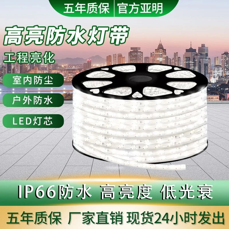 上海亚明灯带led灯条家用超亮外墙商用室外户外防水软灯条跑马灯