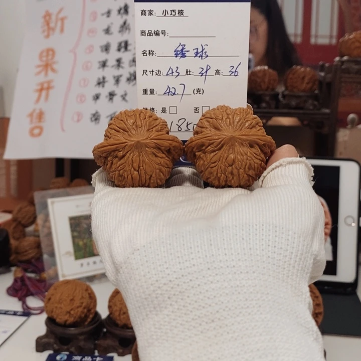 把件文玩核桃绣球43尺，01010