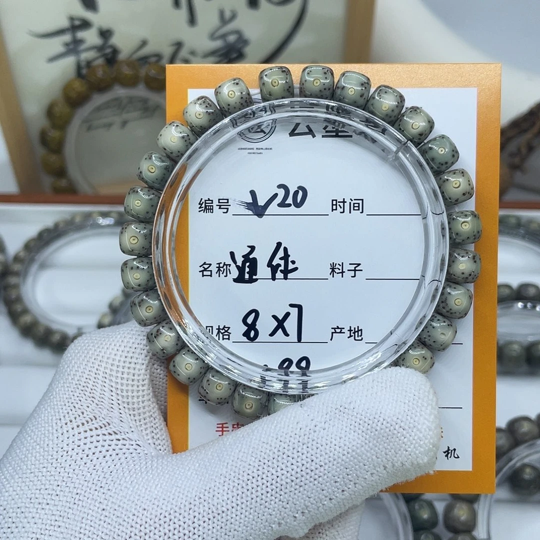 z***z手串星月菩提V20通体8