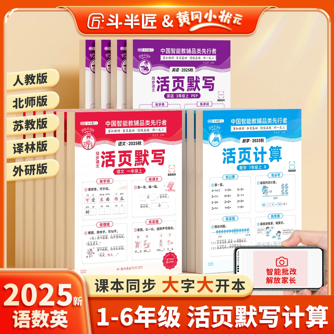 【活页默写】斗半匠2025新语文英语活页默写同步新课本数学