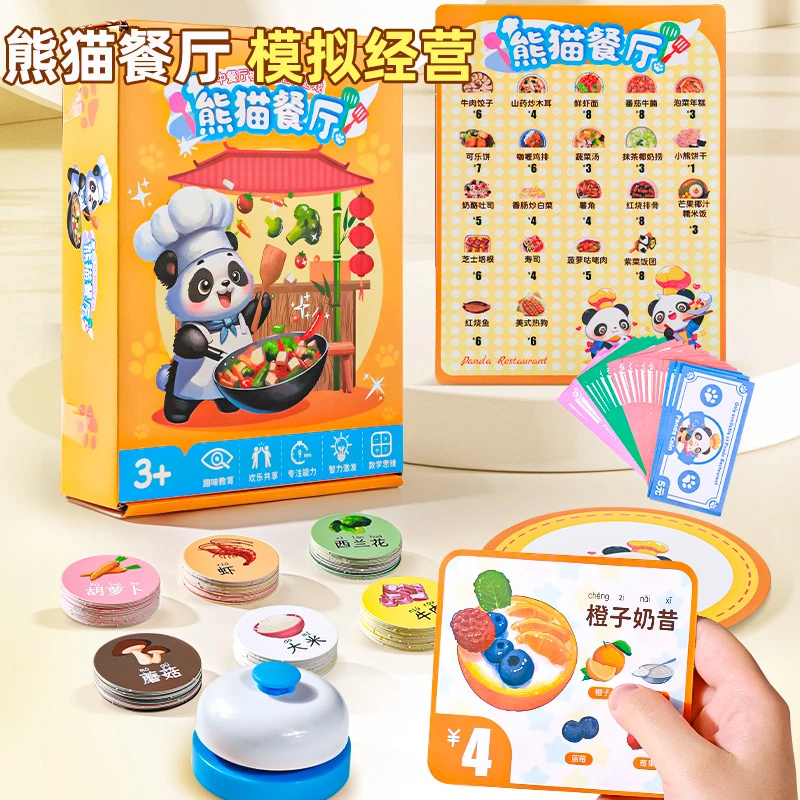 熊猫中餐厅儿童桌游模拟经营数学启蒙益智思维训练玩具练注意力