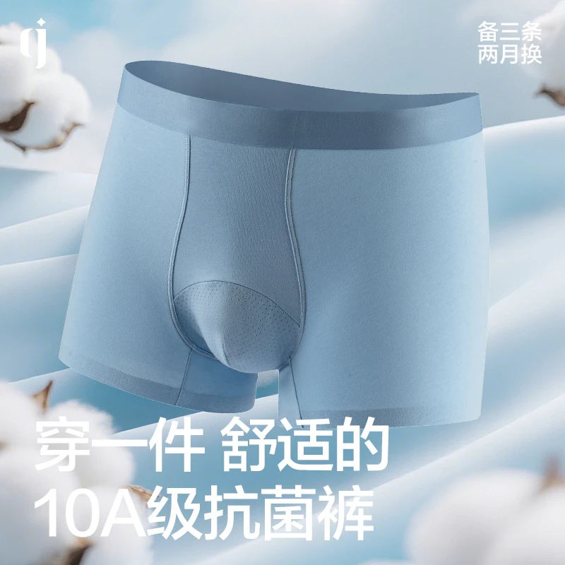 新疆长绒棉【10A级】抗菌透气男平角内裤内裤裤头中腰动感风