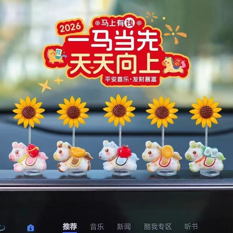 可爱生肖马汽车摆件摇头向日葵新年电动车摆件车载中控台装饰品