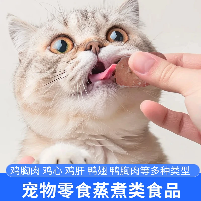宠物零食蒸煮鸡心鸡肝鸭胸鸭翅鸡脖营养适口猫犬通用训宠奖励零食