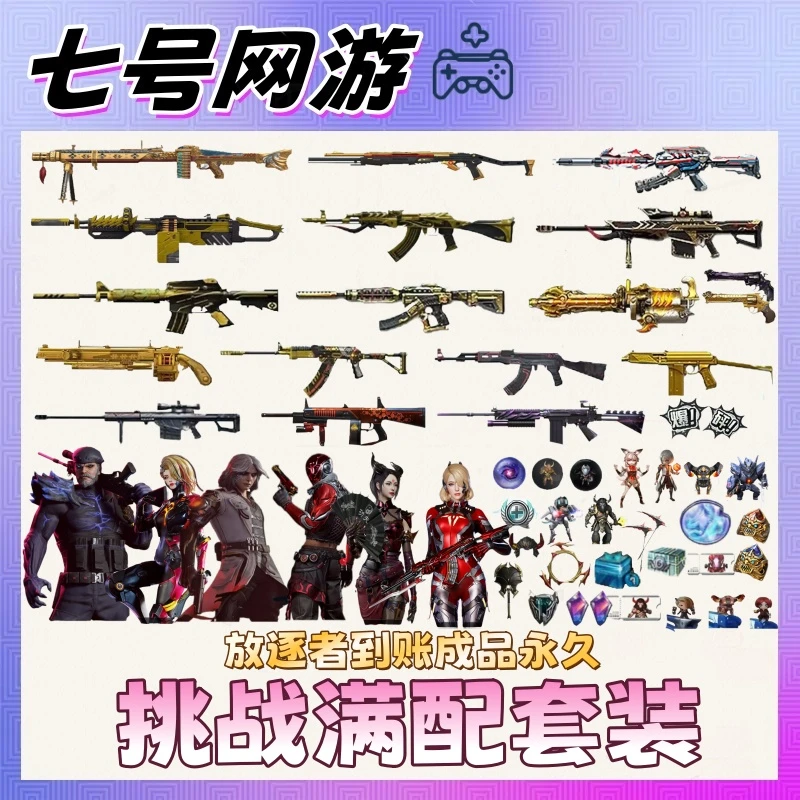 CF穿越火线端游挑战武器封神放逐者试炼破坏者审判者机甲撕裂者