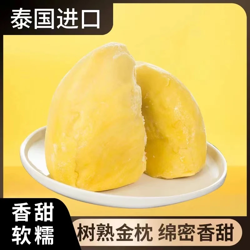 【5月新货拍4送1】净重280g/盒泰国金枕榴莲肉冷冻顺丰发货次日达