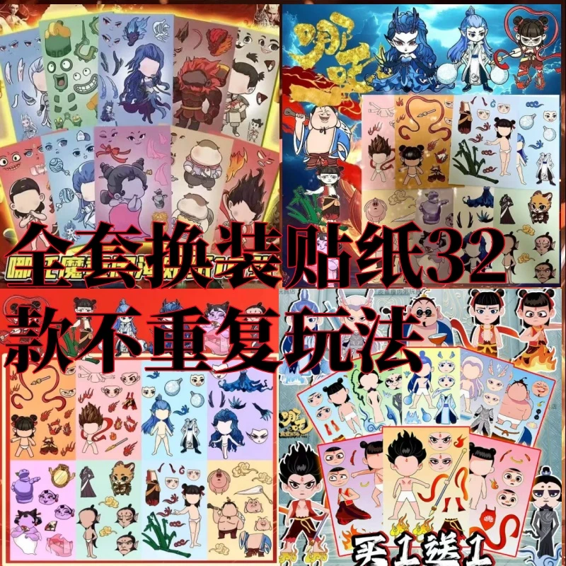 哪吒2贴纸可爱换装贴纸儿童益智游戏拼图DIY申公豹龙宫敖丙周边贴