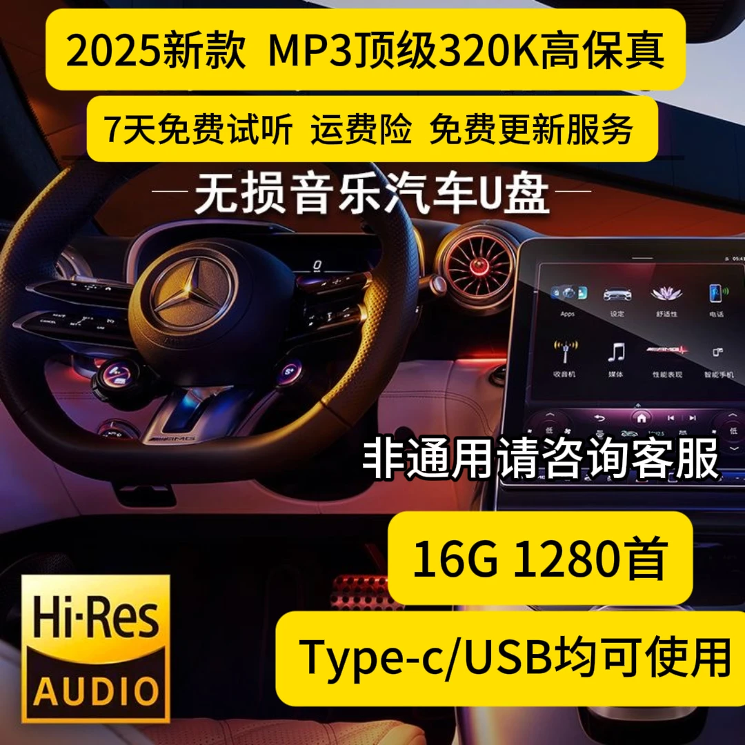 【2025最新音质】高端高保真音乐U盘抖音流行热歌嗨曲DJ经典 Z