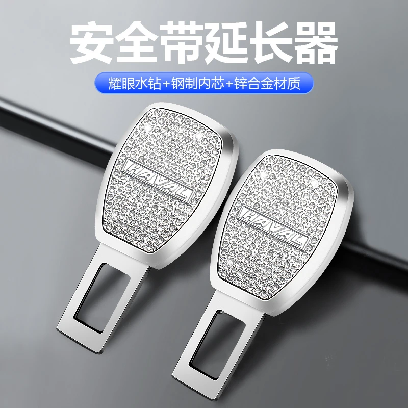 哈弗镶钻安全延长器卡扣接头H6大狗M6神兽初恋枭龙H9插带插销叉头