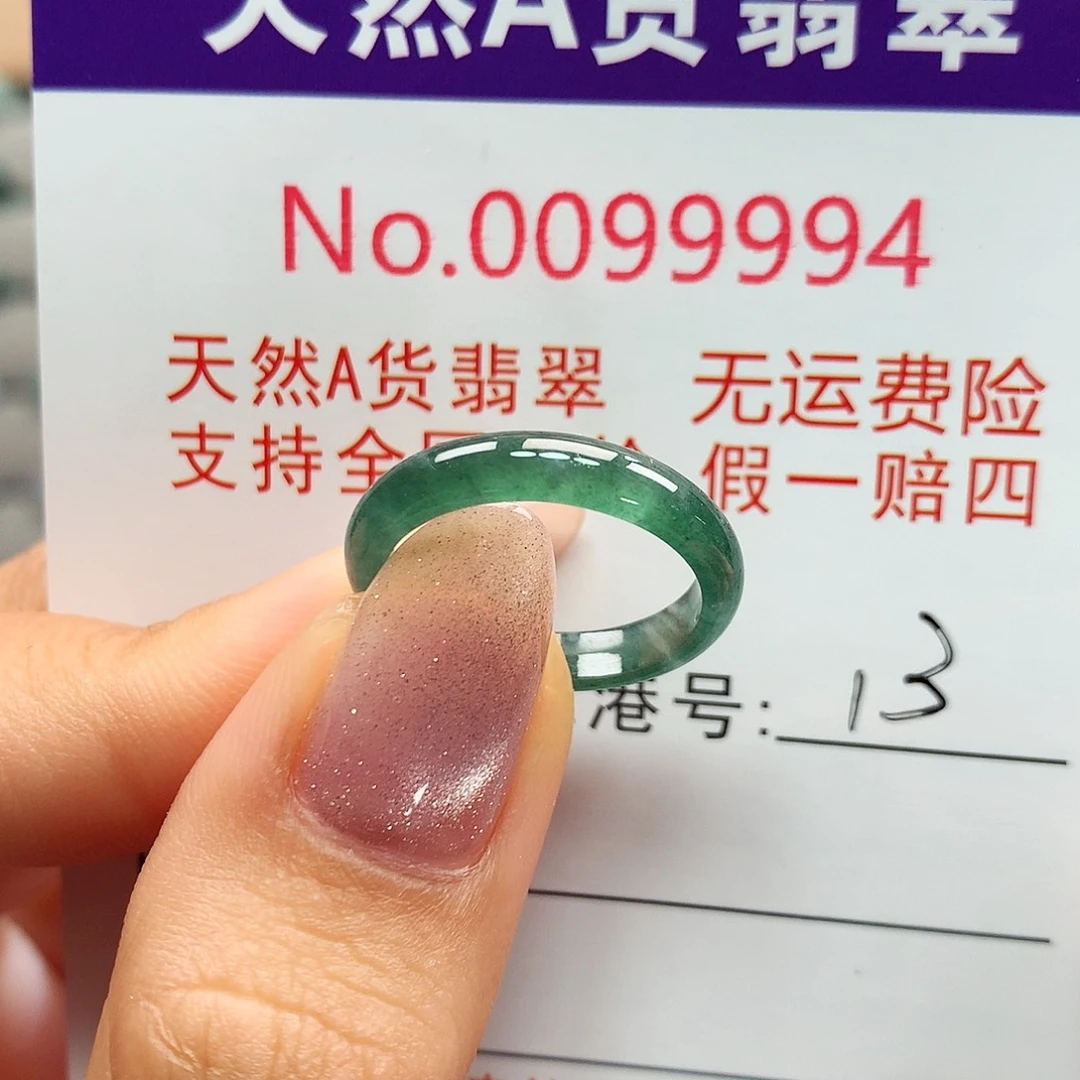 翡翠戒指未镶嵌卡牌