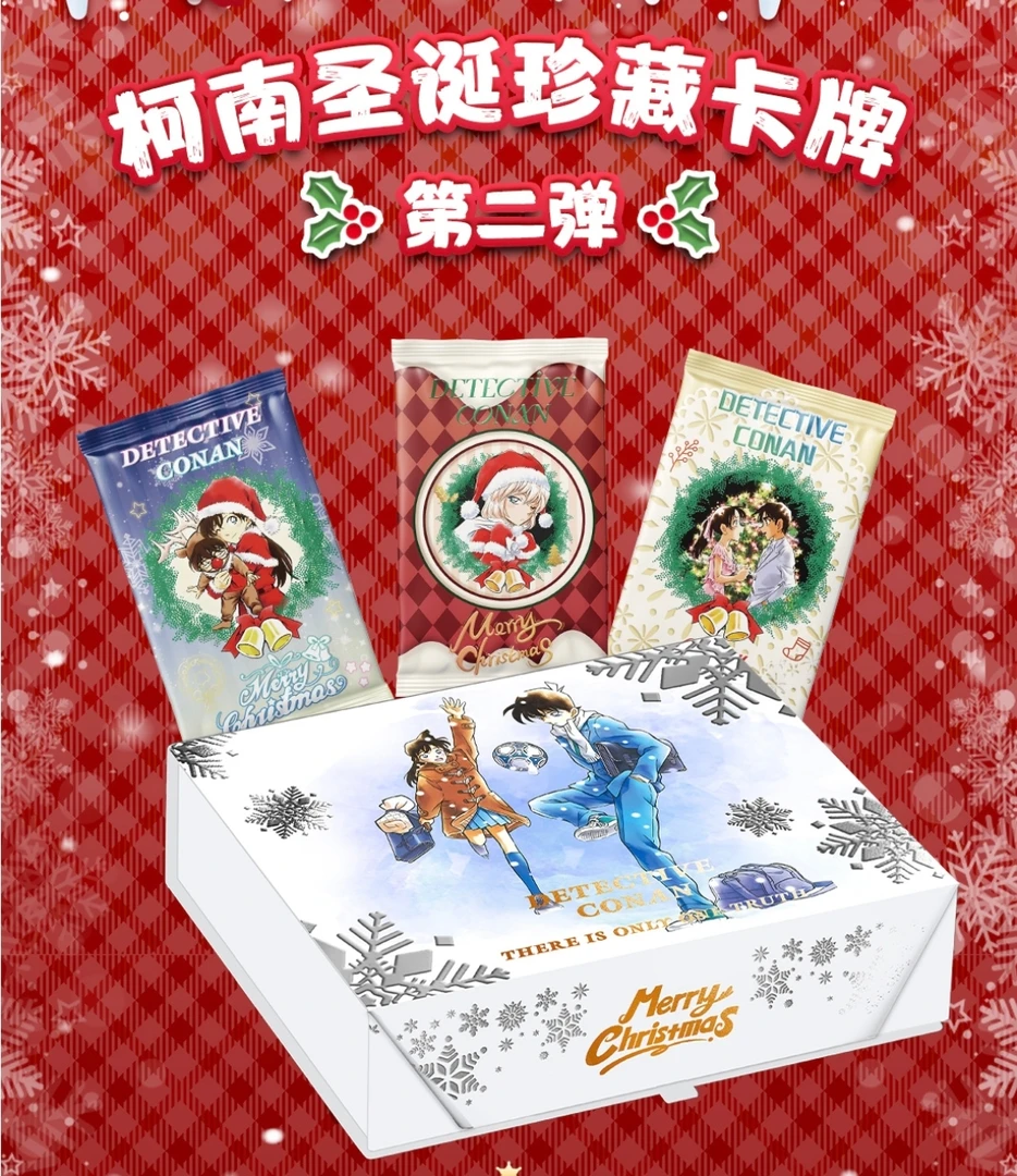 皇卡-柯南圣诞珍藏卡牌第二弹【国卡二创】代拆