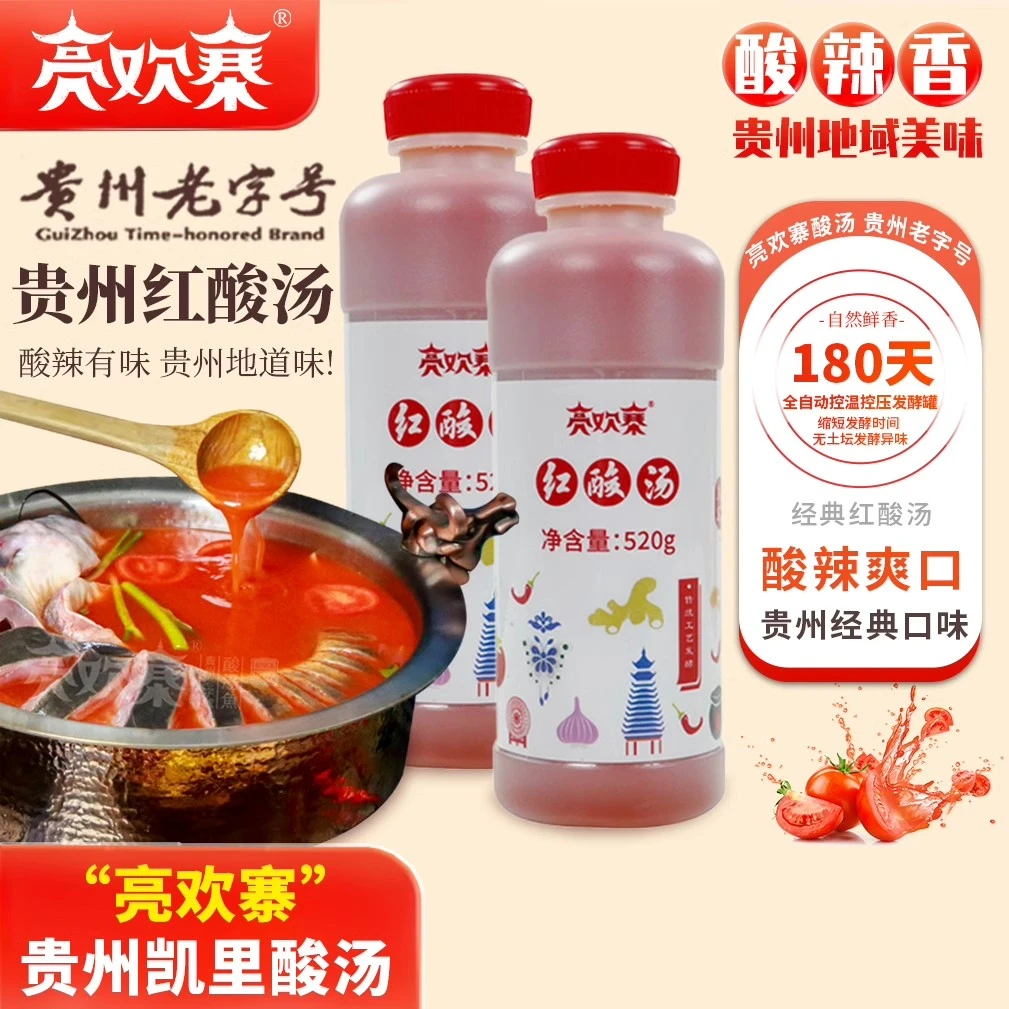 凯里酸汤亮欢寨酸汤牛肉调料家用贵州特产红酸汤火锅底料520g瓶装