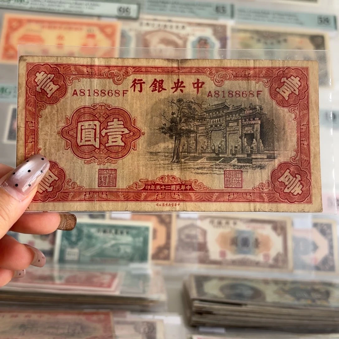 中央银行壹圆818868