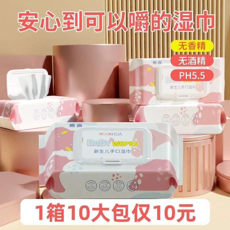 湿巾婴儿手口纯净加大加厚宝宝婴幼儿童湿纸巾家用大包家庭实惠装