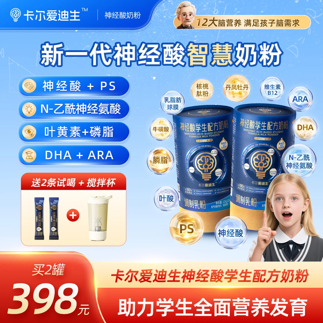 神经酸学生配方奶粉DHA原生赖氨酸 CBP高钙多维脑营养
