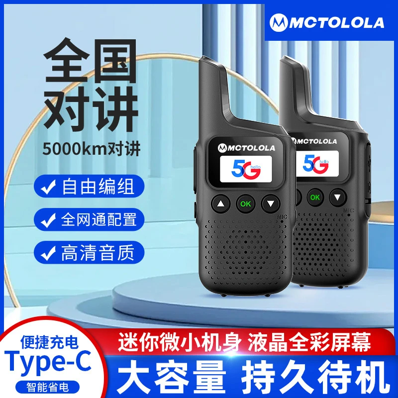 摩托5G远程迷你超薄5000公里全国对讲机车队自驾游工地适用酒店