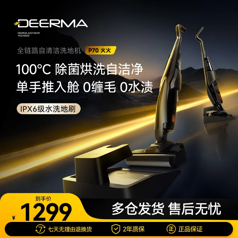 Deerma德尔玛洗地机P70推入式吸尘洗地机 吸拖一体 防缠洗地机
