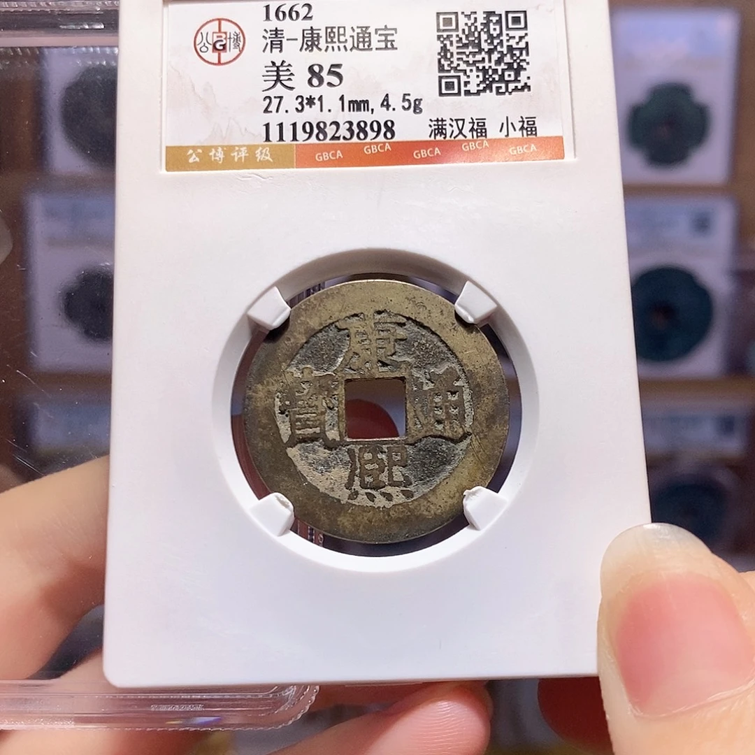 铜康熙 小福 3898