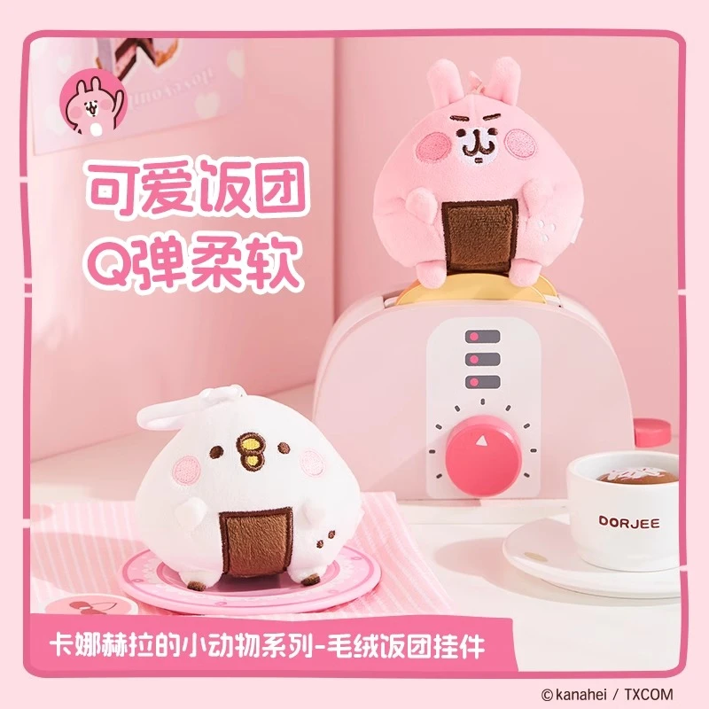 名创优品卡娜赫拉毛绒饭团挂件包包挂件网红爆款2025最新款小众