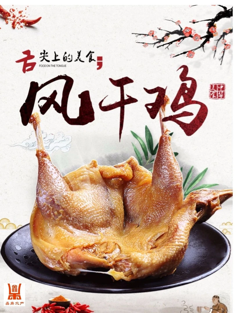 新疆鑫旺鼎风干土鸡（椒香原味）1.1公斤左右