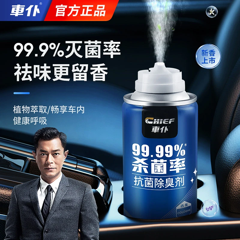 车仆车内除臭剂空调去除异味汽车用除臭抗菌杀菌喷雾空气清新剂