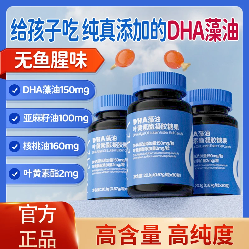 官方正品制药海之钥DHA藻油叶黄素酯凝胶糖果儿童胶囊叶黄素儿童