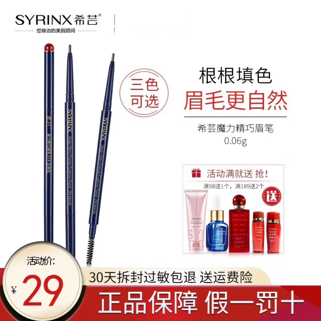 希芸眉笔魔力精巧眉笔耐水耐汗持久不脱色不晕染极细自然初学新手