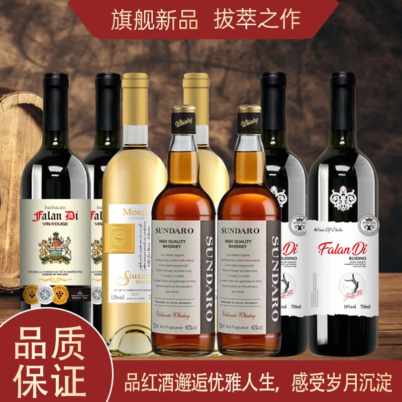 【仁汇优品S】雄狮骑士干红葡萄酒750ML*2+瑞迪诺2+桑达拉2+干白2