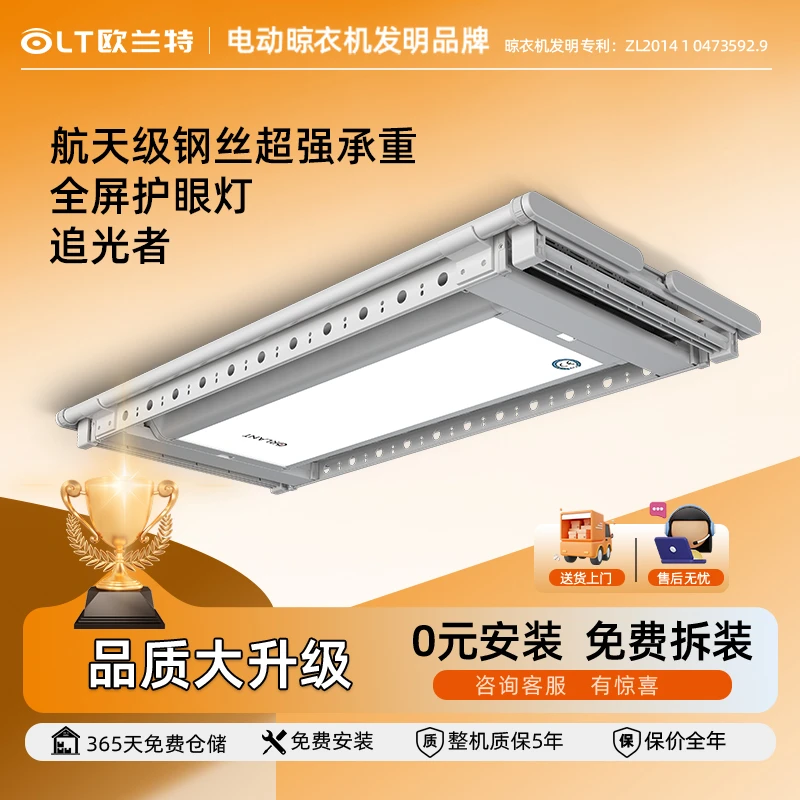 欧兰特M1智能隐形超薄晾衣架家用晾衣架简约阳台遥控挂衣架升降