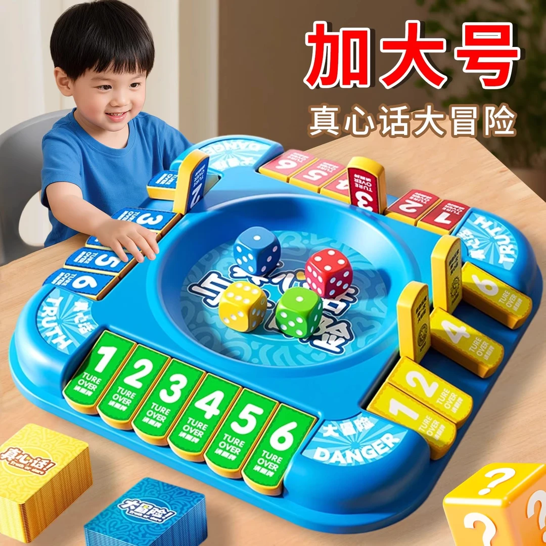 儿童益智桌游玩具真心话大冒险棋牌游戏思维训练亲子互动圣诞礼物