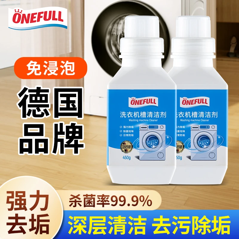 美鱼妈妈德国免热水浸泡洗衣机清洁剂强力抑菌除垢洁净清洁洗衣机