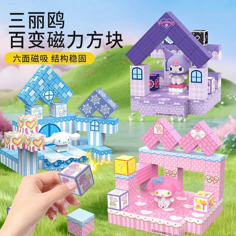 儿童磁力方块百变DIY翻转库洛米公仔拼图场景美乐蒂益智解压玩具