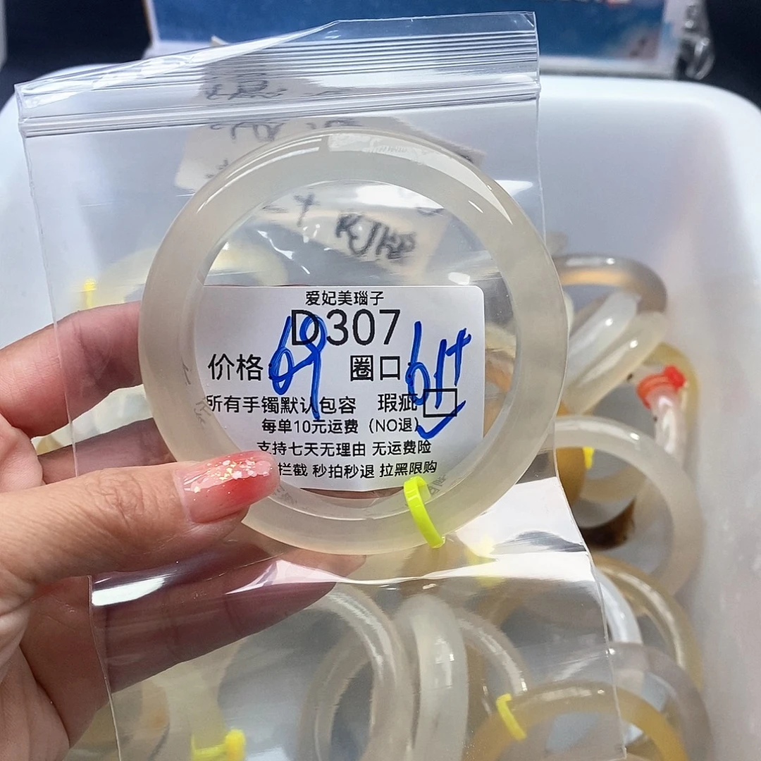 *****玛瑙/玉髓未镶嵌手镯307