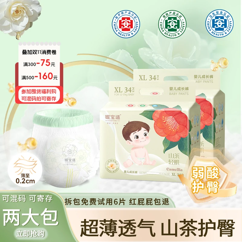【拍1包送1包】妮宝适山茶纸尿裤超薄透气柔软干爽秋冬拉拉裤尿不湿